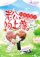 39度甜蜜宠：老公，吻上瘾